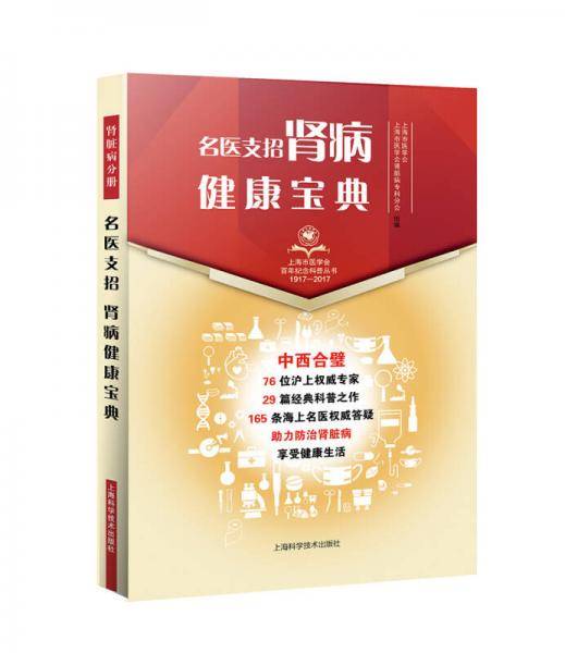 名医支招・肾病健康宝典
