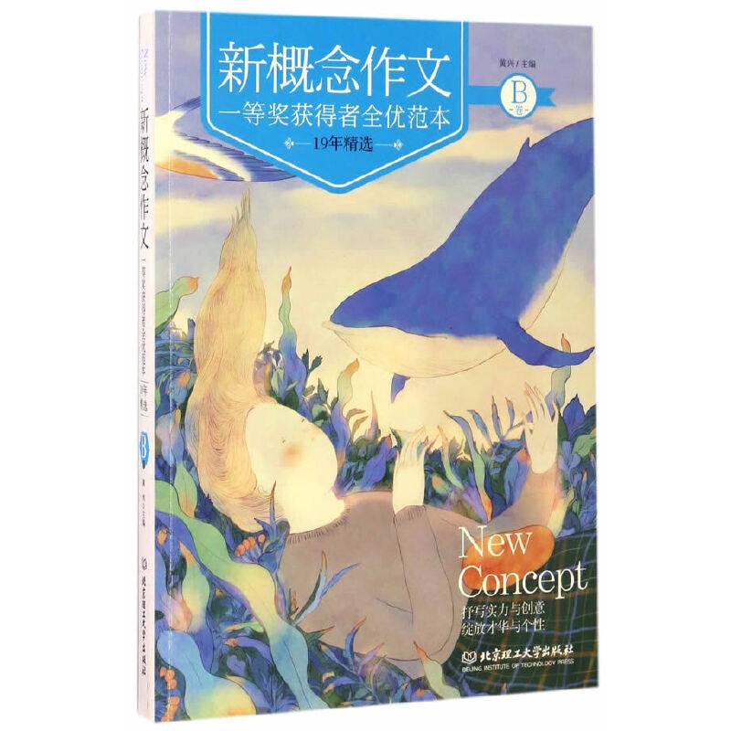 新概念作文一等奖获得者全优范本19年精选