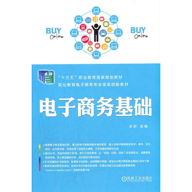 电子商务基础