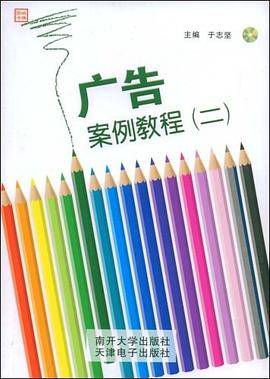 广告案例教程