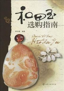 和田玉选购指南