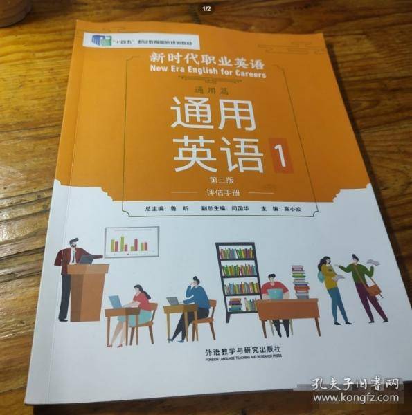 新时代职业英语 通用英语评估手册