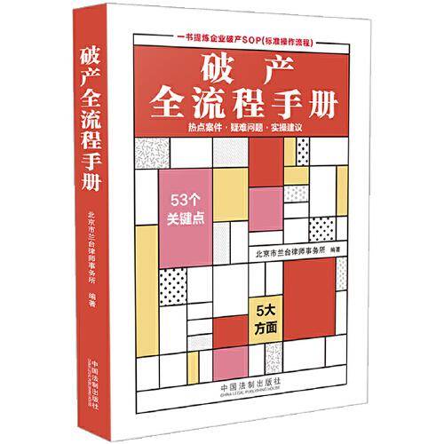 破产全流程手册