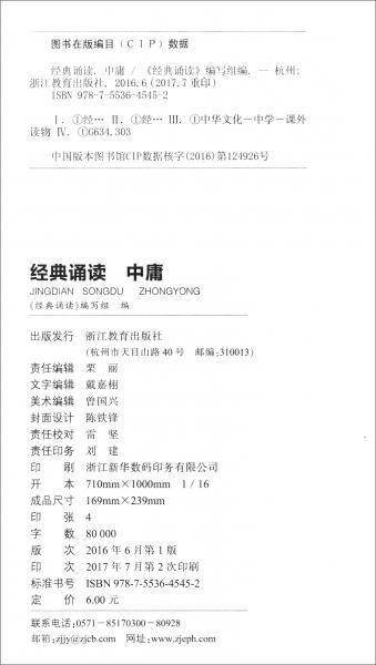 经典诵读（中庸）