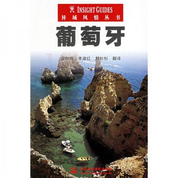 葡萄牙