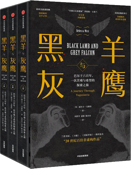 黑羊与灰鹰