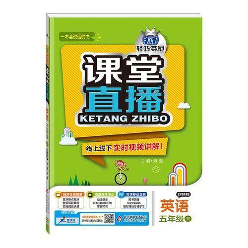 课堂直播：五年级英语（下）・沪教牛津  2019春