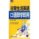 日常生活英语口语即学即用