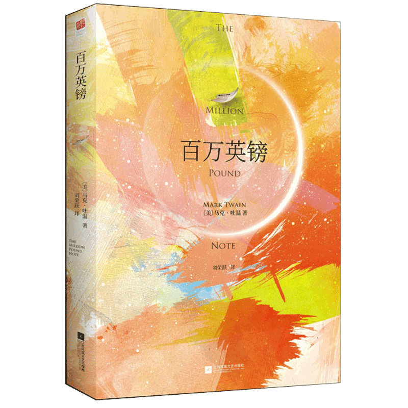 百万英镑