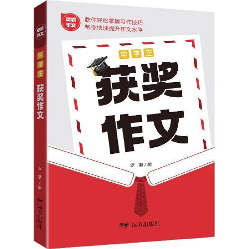 小学生获奖作文——小升初读霸作文