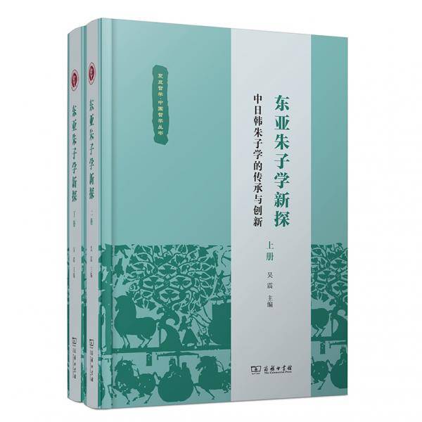 东亚朱子学新探