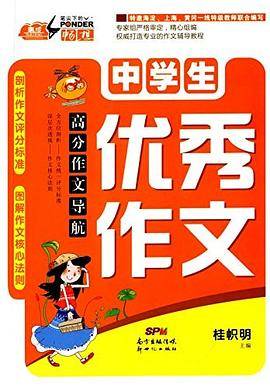 高分作文导航——中学生优秀作文