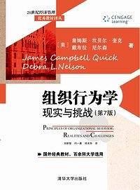组织行为学：现实与挑战（第7版）/21世纪经济管理优秀教材译丛