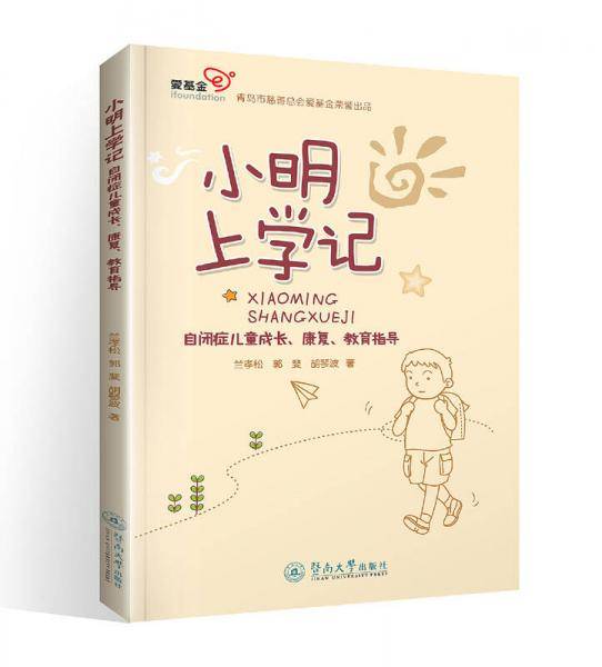 小明上学记