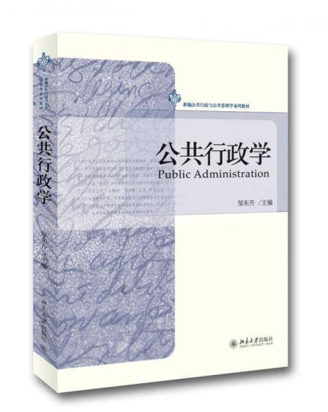 公共行政学