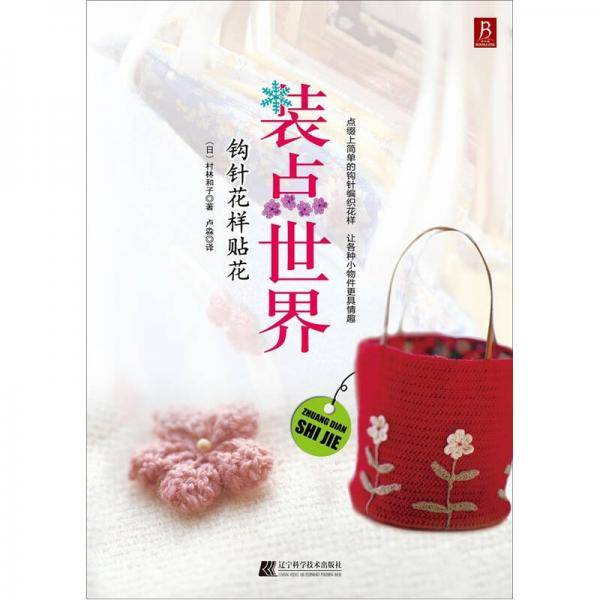 装点世界