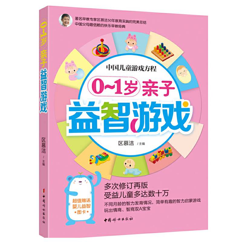 《0~1岁亲子益智游戏》