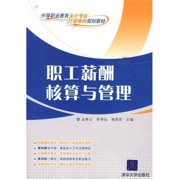 职工薪酬核算与管理