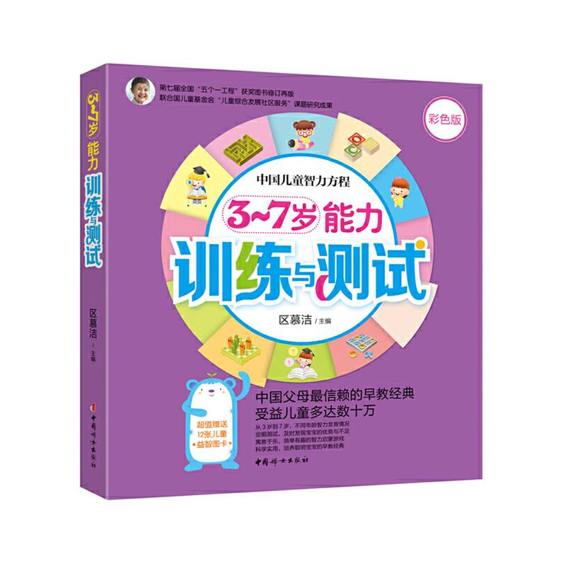 《3~7岁能力训练与测试》