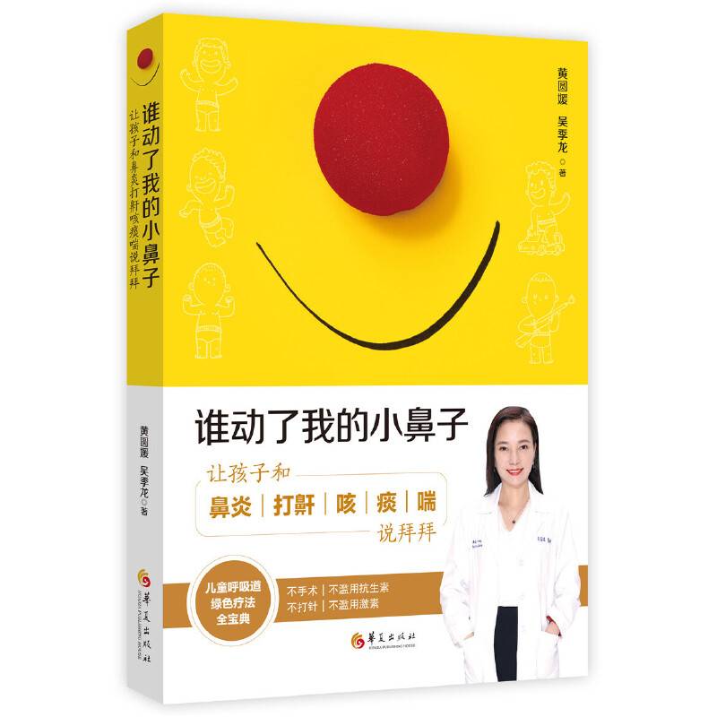 谁动了我的小鼻子