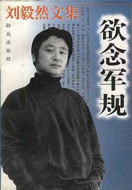 欲念军规