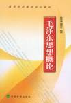 毛泽东思想概论
