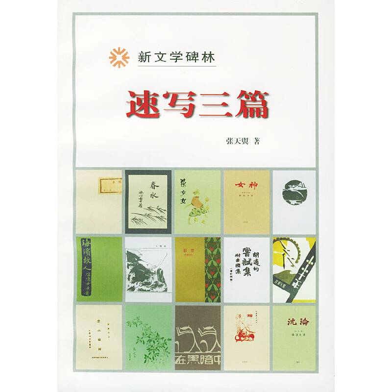 速写三篇