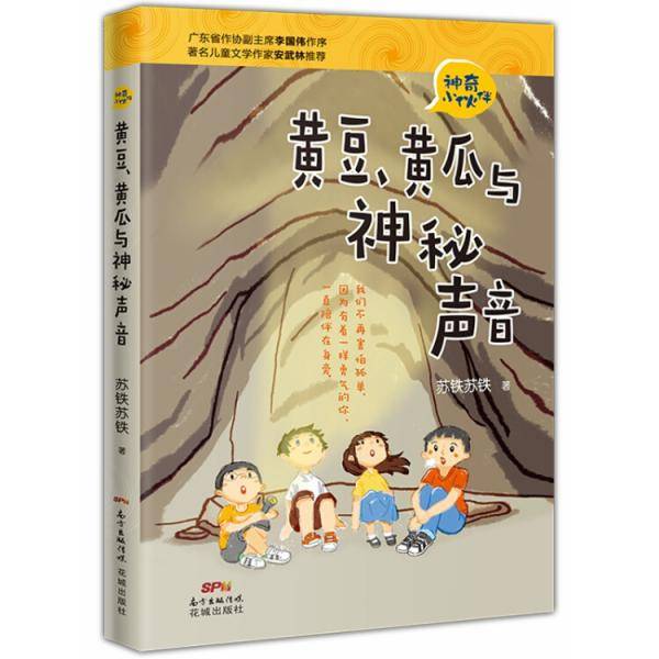 黄豆、黄瓜与神秘声音