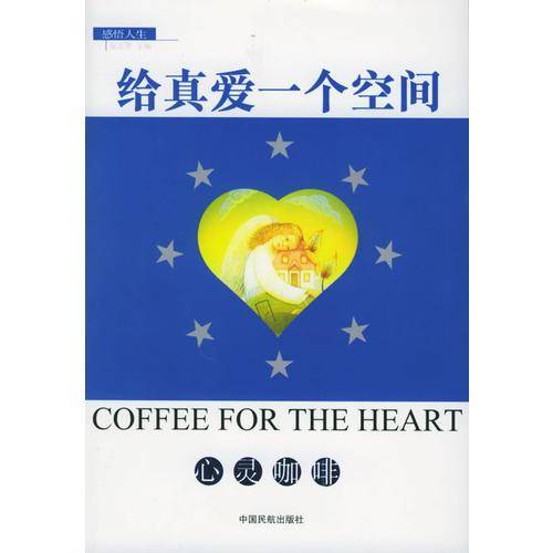 给真爱一个空间
