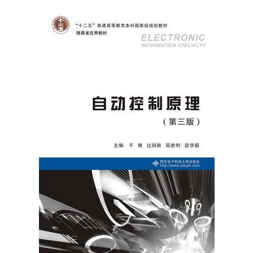 自动控制原理(第3版)/千博