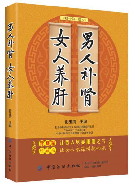 男人补肾  女人养肝