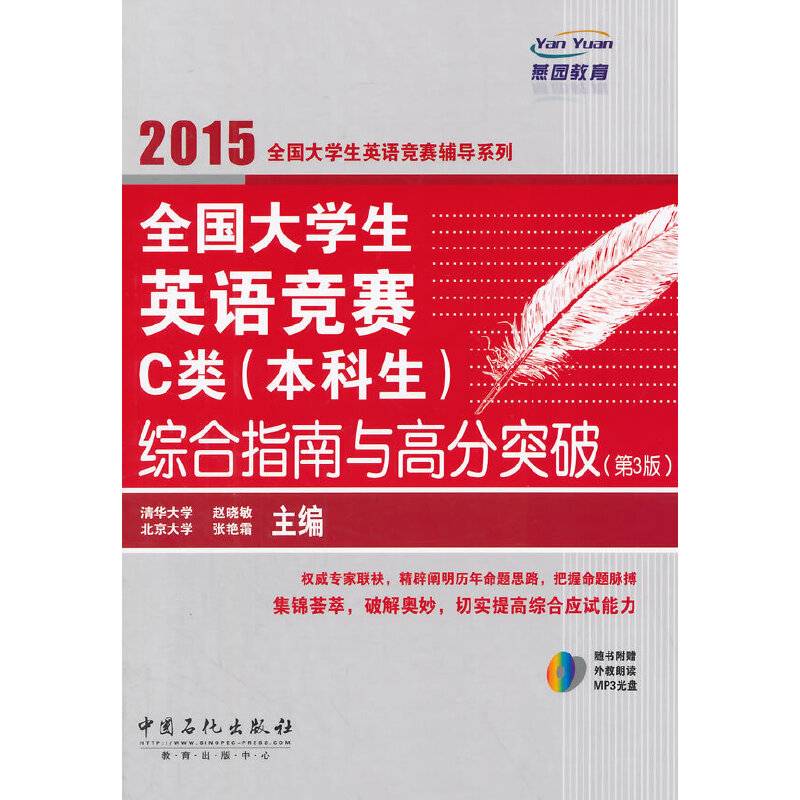 全国大学生英语竞赛C类 本科生 综合指南与高分突破