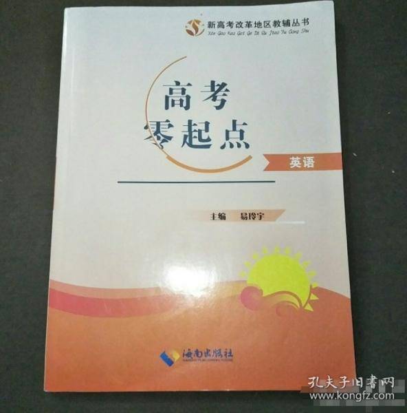 高考零起点