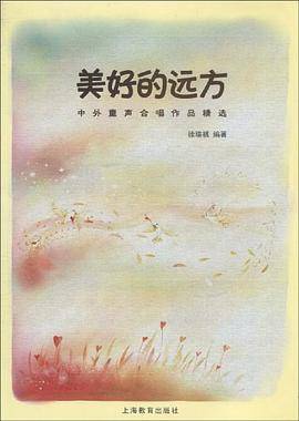 美好的远方