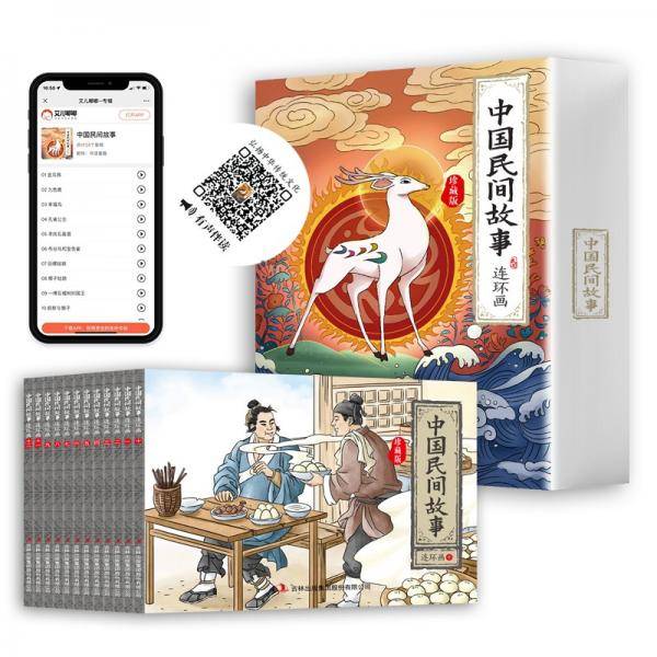 中国民间故事连环画绘本 全12册 幼儿园睡前故事启蒙早教读本 小学生看图讲民间故事课外阅读书籍