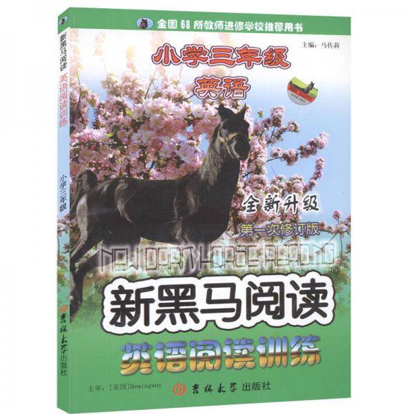 新黑马阅读丛书