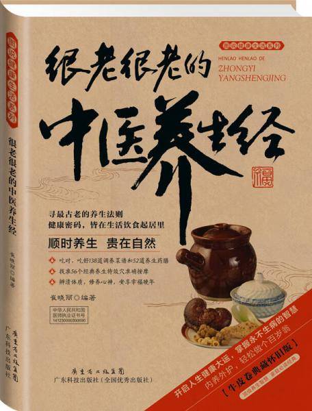 很老很老的中医养生经