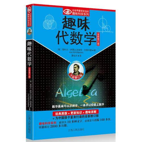 趣味代数学