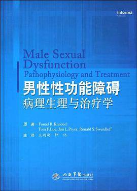 男性性功能障碍病理生理与治疗学