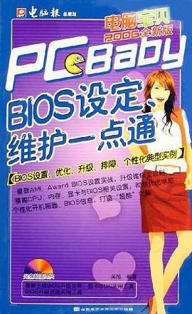 BIOS设定、维护一点通