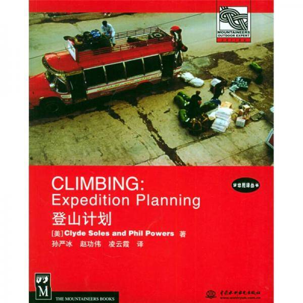 登山计划