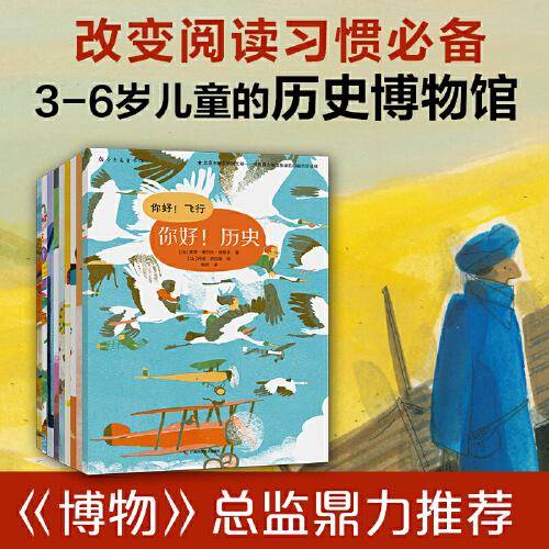 《你好！历史》