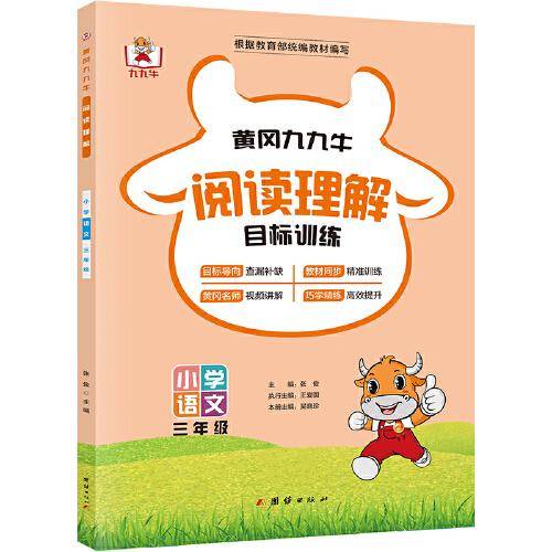 三年级阅读理解专项训练书上下册部编人教版  小学3年级语文阅读理解