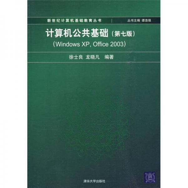 计算机公共基础