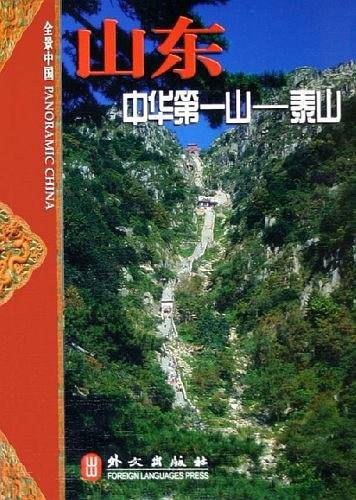 中华第一山