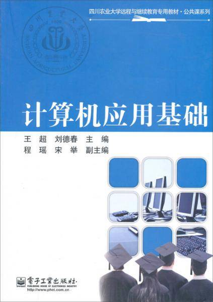 计算机应用基础