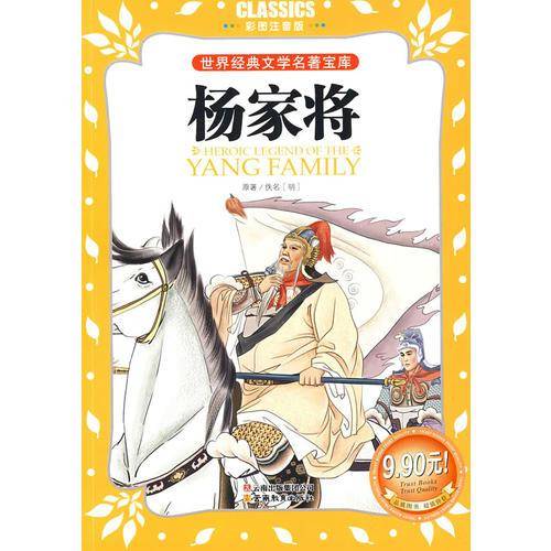 杨家将