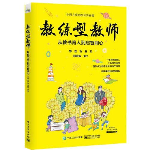教练型教师：从教书育人到启智润心