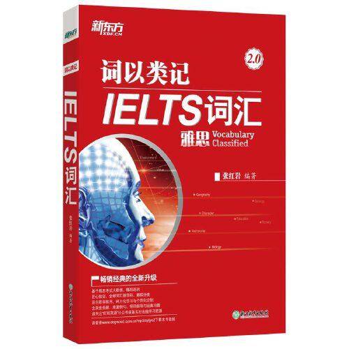 新东方 词以类记：IELTS词汇