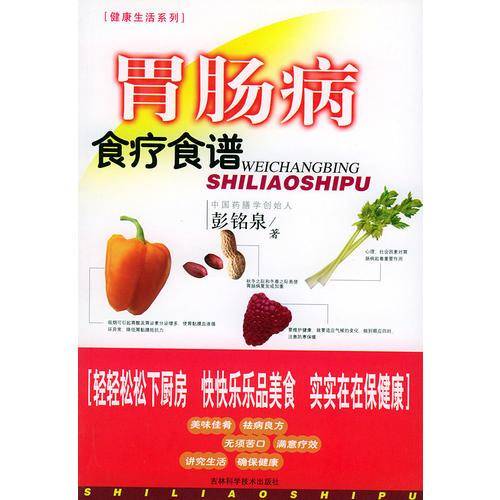 胃肠病食疗食谱